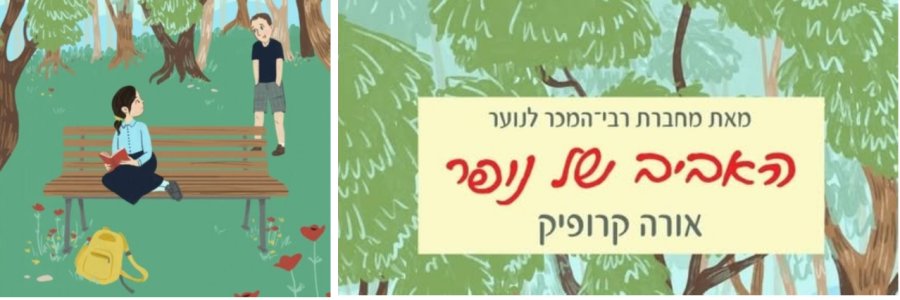 האביב של נופר האביב של נופר